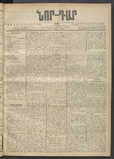 ՆՈՐ ԴԱՐ, 1903, Քսաներորդ տարի, Թիւ 46 (Մարտի 11, Երեքշաբթի)