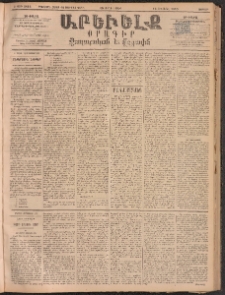 ԱՐԵՒԵԼՔ, 1893, Ժ տարի, Թիւ 2812 (Ուրբաթ, Յունիս 18)