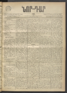 ՆՈՐ ԴԱՐ, 1903, Քսաներորդ տարի, Թիւ 45 (Մարտի 8, Շաբաթ)