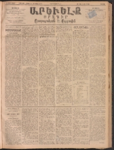 ԱՐԵՒԵԼՔ, 1893, Ժ տարի, Թիւ 2813 (Շաբաթ, Յունիս 19)