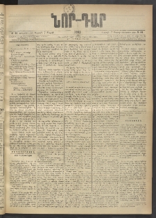 ՆՈՐ ԴԱՐ, 1903, Քսաներորդ տարի, Թիւ 44 (Մարտի 7, Ուրբաթ)