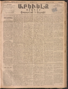 ԱՐԵՒԵԼՔ, 1893, Ժ տարի, Թիւ 2814 (Երկուշաբթի, Յունիս 21)