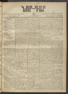 ՆՈՐ ԴԱՐ, 1903, Քսաներորդ տարի, Թիւ 43 (Մարտի 6, Հինգշաբթի)