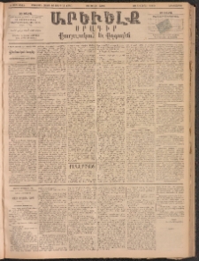 ԱՐԵՒԵԼՔ, 1893, Ժ տարի, Թիւ 2815 (Երեքշաբթի, Յունիս 22)