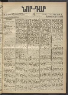 ՆՈՐ ԴԱՐ, 1903, Քսաներորդ տարի, Թիւ 42 (Մարտի 5, Չորեքշաբթի)