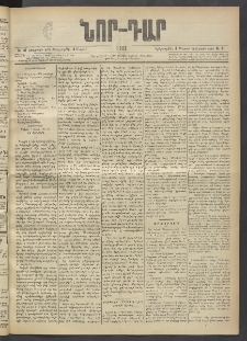 ՆՈՐ ԴԱՐ, 1903, Քսաներորդ տարի, Թիւ 41 (Մարտի 4, Երեքշաբթի)