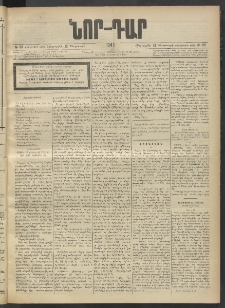 ՆՈՐ ԴԱՐ, 1903, Քսաներորդ տարի, Թիւ 29 (Փետրուարի 13, Հինգշաբթի)