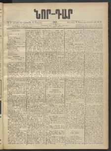 ՆՈՐ ԴԱՐ, 1903, Քսաներորդ տարի, Թիւ 27 (Փետրուարի 11, Երեքշաբթ)
