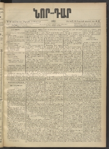ՆՈՐ ԴԱՐ, 1903, Քսաներորդ տարի, Թիւ 24 (Փետրուարի 6, Հինգշաբթի)