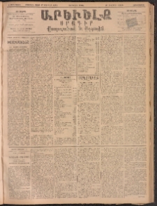 ԱՐԵՒԵԼՔ, 1893, Ժ տարի, Թիւ 2816 (Չորեքշաբթի, Յունիս 23)