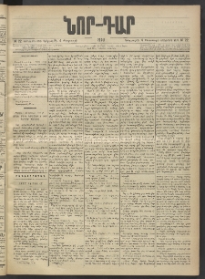 ՆՈՐ ԴԱՐ, 1903, Քսաներորդ տարի, Թիւ 22 (Փետրուարի 4, Երեքշաբթի)