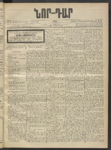 ՆՈՐ ԴԱՐ, 1903, Քսաներորդ տարի, Թիւ 21 (Փետրուարի 1, Շաբաթ)