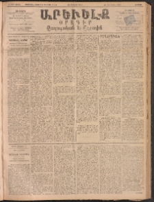 ԱՐԵՒԵԼՔ, 1893, Ժ տարի, Թիւ 2818 (Ուրբաթ, Յունիս 25)