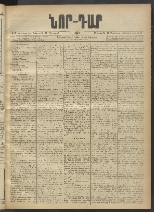 ՆՈՐ ԴԱՐ, 1903, Քսաներորդ տարի, Թիւ 31 (Փետրուարի 18, Երեքշաբթի)