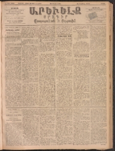 ԱՐԵՒԵԼՔ, 1893, Ժ տարի, Թիւ 2819 (Շաբաթ, Յունիս 26)