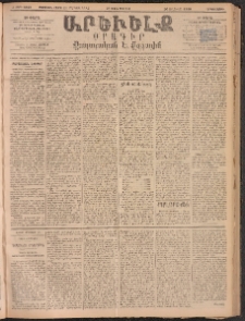 ԱՐԵՒԵԼՔ, 1893, Ժ տարի, Թիւ 2820 (Երկուշաբթի, Յունիս 28)