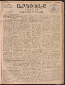 ԱՐԵՒԵԼՔ, 1893, Ժ տարի, Թիւ 2821 (Երեքշաբթի, Յունիս 29)