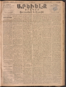ԱՐԵՒԵԼՔ, 1893, Ժ տարի, Թիւ 2823 (Հինգշաբթի, Յուլիս 1)