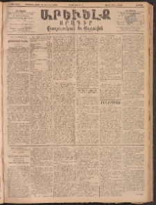 ԱՐԵՒԵԼՔ, 1893, Ժ տարի, Թիւ 2824 (Ուրբաթ, Յուլիս 2)