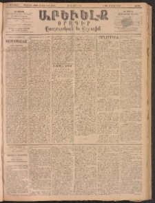 ԱՐԵՒԵԼՔ, 1893, Ժ տարի, Թիւ 2825 (Շաբաթ, Յուլիս 3)