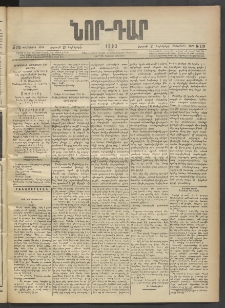 ՆՈՐ ԴԱՐ, 1903, Քսաներորդ տարի, Թիւ 210 (Նոյեմբերի 21, Ուրբաթ)