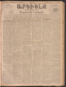 ԱՐԵՒԵԼՔ, 1893, Ժ տարի, Թիւ 2826 (Երեքշաբթի, Յուլիս 6)