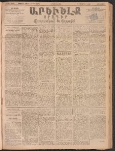 ԱՐԵՒԵԼՔ, 1893, Ժ տարի, Թիւ 2827 (Չորեքշաբթի, Յուլիս 7)