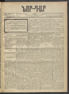 ՆՈՐ ԴԱՐ, 1903, Քսաներորդ տարի, Թիւ 209 (Նոյեմբերի 20, Հինգշաբթի)