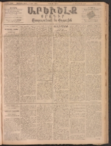 ԱՐԵՒԵԼՔ, 1893, Ժ տարի, Թիւ 2828 (Հինգշաբթի, Յուլիս 8)