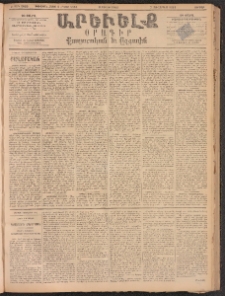ԱՐԵՒԵԼՔ, 1893, Ժ տարի, Թիւ 2829 (Ուրբաթ, Յուլիս 9)