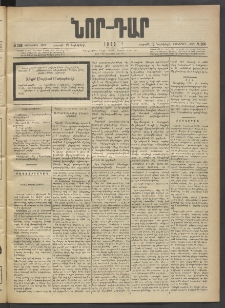 ՆՈՐ ԴԱՐ, 1903, Քսաներորդ տարի, Թիւ 206 (Նոյեմբերի 15, Շաբաթ)