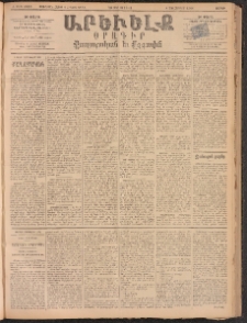 ԱՐԵՒԵԼՔ, 1893, Ժ տարի, Թիւ 2830 (Շաբաթ, Յուլիս 10)