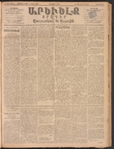 ԱՐԵՒԵԼՔ, 1893, Ժ տարի, Թիւ 2832 (Երեքշաբթի, Յուլիս 13)