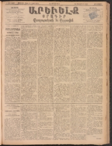 ԱՐԵՒԵԼՔ, 1893, Ժ տարի, Թիւ 2833 (Չորեքշաբթի, Յուլիս 14)