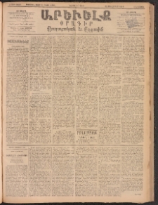 ԱՐԵՒԵԼՔ, 1893, Ժ տարի, Թիւ 2834 (Հինգշաբթի, Յուլիս 15)
