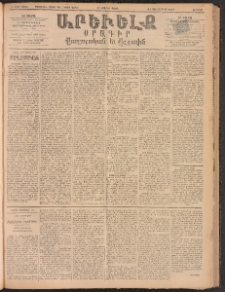 ԱՐԵՒԵԼՔ, 1893, Ժ տարի, Թիւ 2835 (Ուրբաթ, Յուլիս 16)