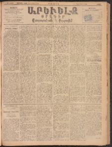 ԱՐԵՒԵԼՔ, 1893, Ժ տարի, Թիւ 2836 (Շաբաթ, Յուլիս 17)