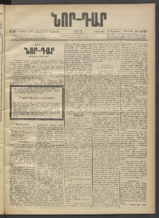 ՆՈՐ ԴԱՐ, 1903, Քսաներորդ տարի, Թիւ 202 (Նոյեմբերի 11, Երեքշաբթի)