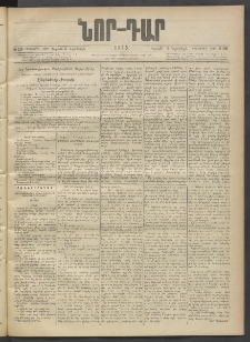 ՆՈՐ ԴԱՐ, 1903, Քսաներորդ տարի, Թիւ 201 (Նոյեմբերի 8, Շաբաթ)