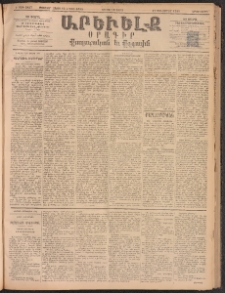 ԱՐԵՒԵԼՔ, 1893, Ժ տարի, Թիւ 2837 (Երկուշաբթի, Յուլիս 19)