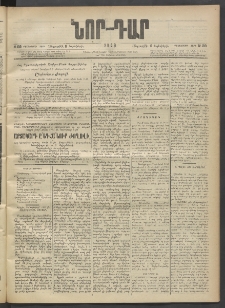 ՆՈՐ ԴԱՐ, 1903, Քսաներորդ տարի, Թիւ 199 (Նոյեմբերի 6, Հինգշաբթի)