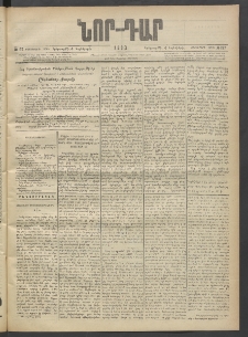 ՆՈՐ ԴԱՐ, 1903, Քսաներորդ տարի, Թիւ 197 (Նոյեմբերի 4, Երեքշաբթի)