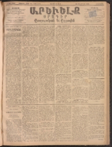 ԱՐԵՒԵԼՔ, 1893, Ժ տարի, Թիւ 2840 (Հինգշաբթի, Յուլիս 22)