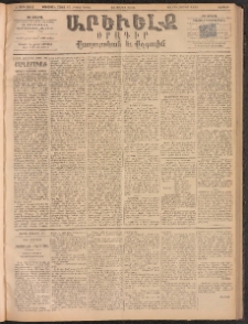 ԱՐԵՒԵԼՔ, 1893, Ժ տարի, Թիւ 2841 (Ուրբաթ, Յուլիս 23)