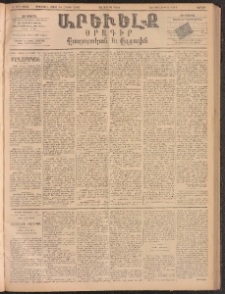 ԱՐԵՒԵԼՔ, 1893, Ժ տարի, Թիւ 2842 (Շաբաթ, Յուլիս 24)