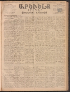 ԱՐԵՒԵԼՔ, 1893, Ժ տարի, Թիւ 2843 (Երկուշաբթի, Յուլիս 26)