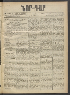 ՆՈՐ ԴԱՐ, 1903, Քսաներորդ տարի, Թիւ 196 (Նոյեմբերի 1, Շաբաթ)