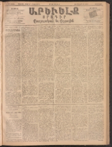ԱՐԵՒԵԼՔ, 1893, Ժ տարի, Թիւ 2844 (Երեքշաբթի, Յուլիս 27)