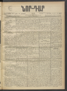 ՆՈՐ ԴԱՐ, 1903, Քսաներորդ տարի, Թիւ 195 (Հոկտեմբերի 31, Ուրբաթ)