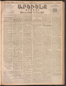 ԱՐԵՒԵԼՔ, 1893, Ժ տարի, Թիւ 2845 (Չորեքշաբթի, Յուլիս 28)